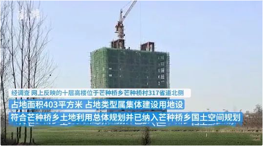 河南一麦地现10层高楼，是违建？还是合法建筑？