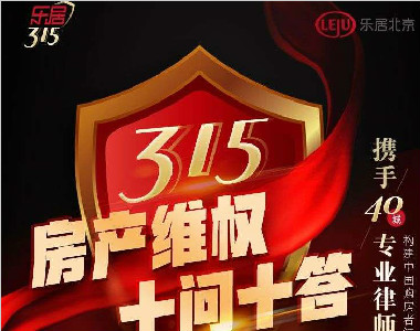 房产维权十大常见问题，王佳红律师支招化解