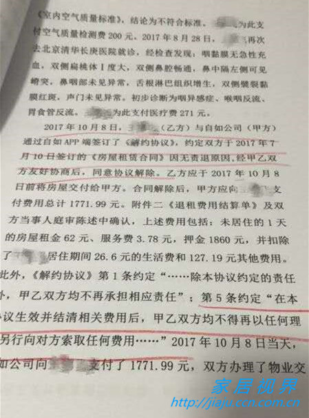 继续住影响健康 退租则无法索赔 自如租客进退两难