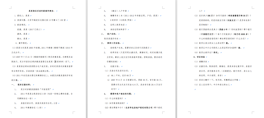 金诉团队——打造可视化的办案流程