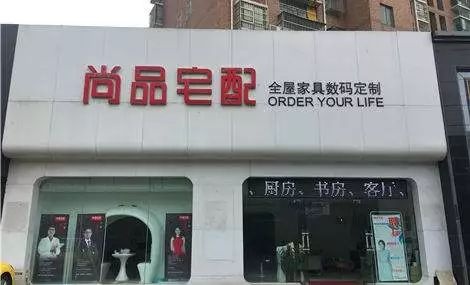 尚品宅配加盟商跑路致消费者财物两空，金诉王佳红律师详