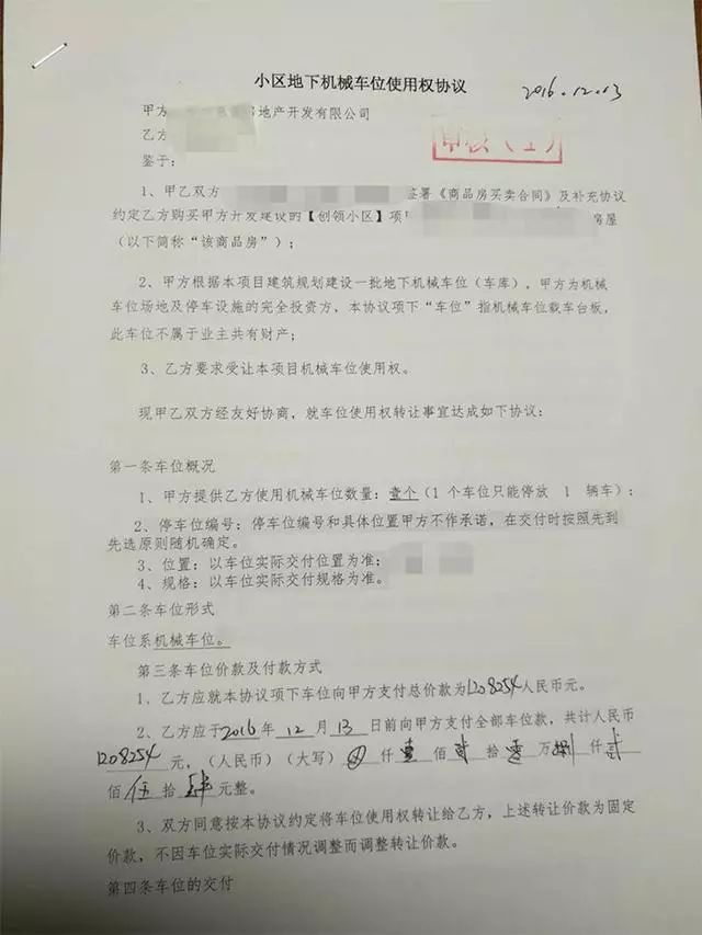廊坊惠佳公司无证售房：疑似捆绑销售机械车位使用权最高
