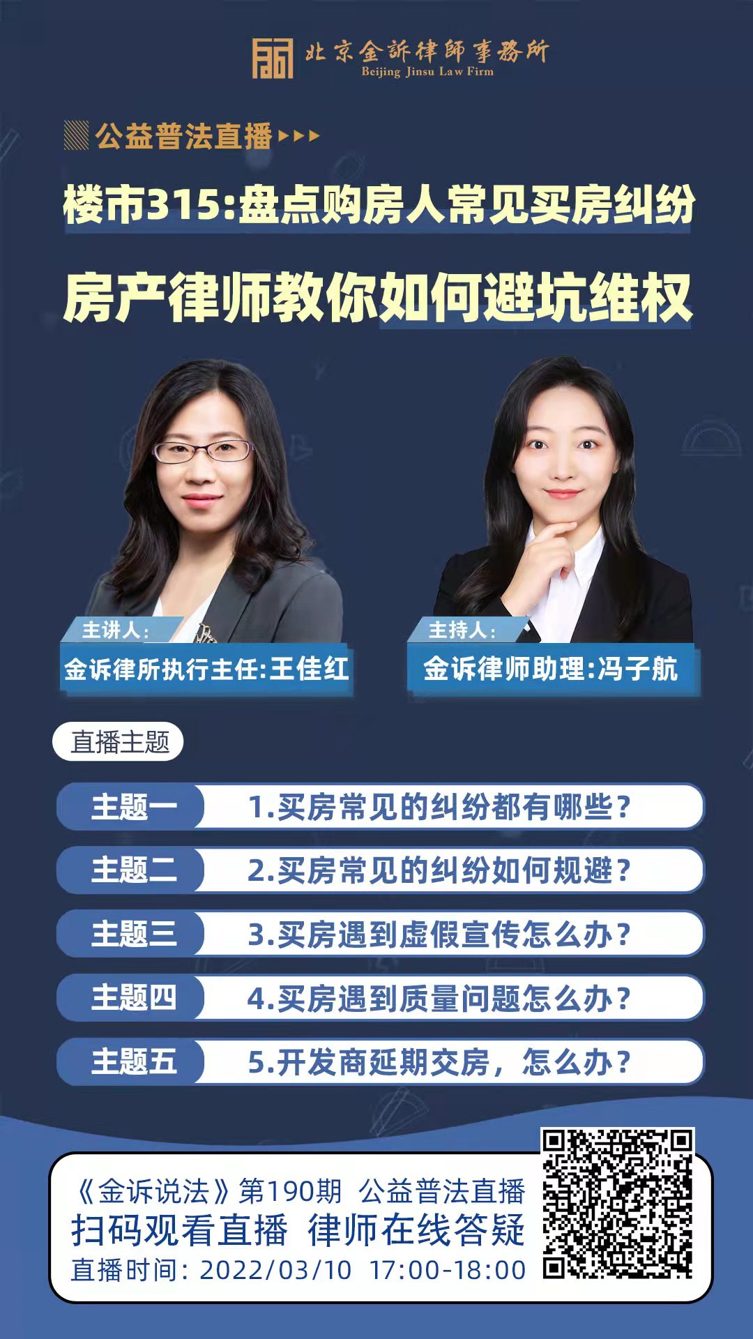 直播丨楼市315：盘点购房人常见买房纠纷，房产律师教你如